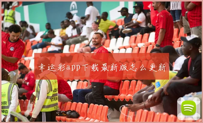幸运彩app下载最新版怎么更新